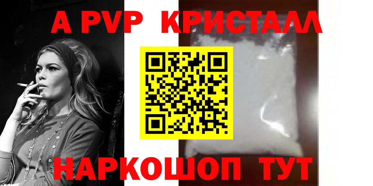 А ПВП мука  A PVP Соль  Alpha-PVP кристаллы  Сергиев Посад  Вход с VPN 