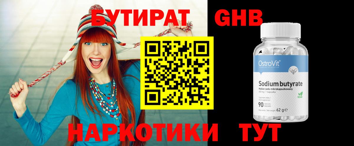 Бутират  Вход с VPN  Сергиев Посад  БУТИРАТ BDO 