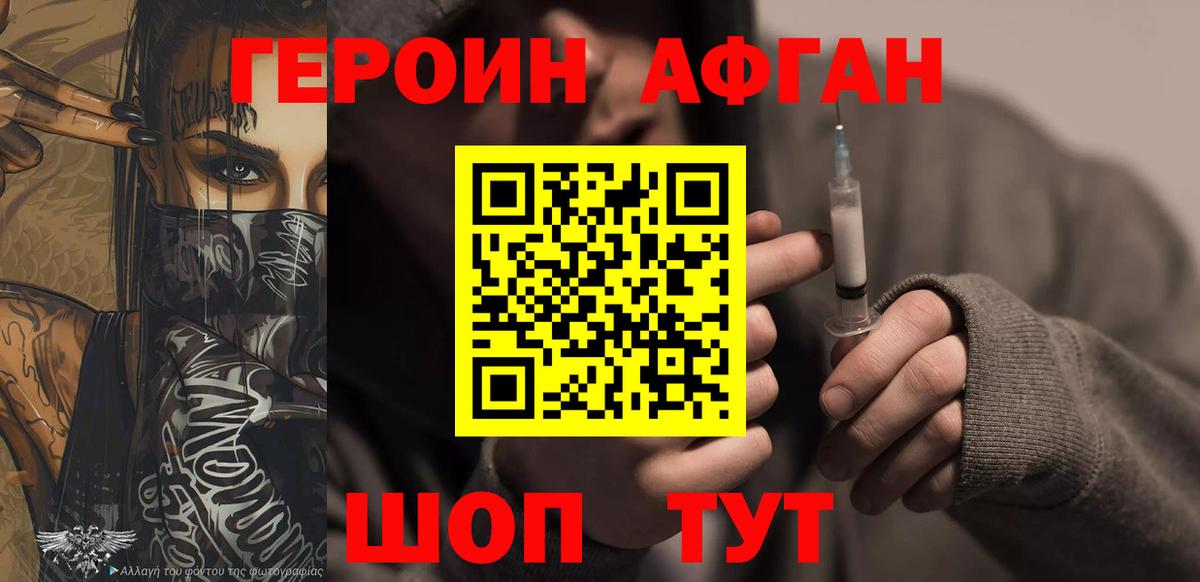 ГЕРОИН белый  Вход с VPN  Сергиев Посад 