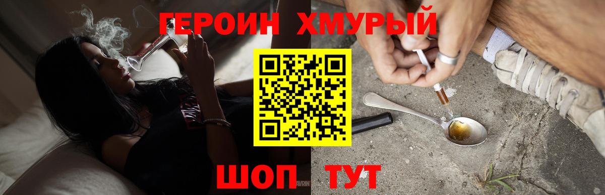 ГЕРОИН афганец Сергиев Посад
