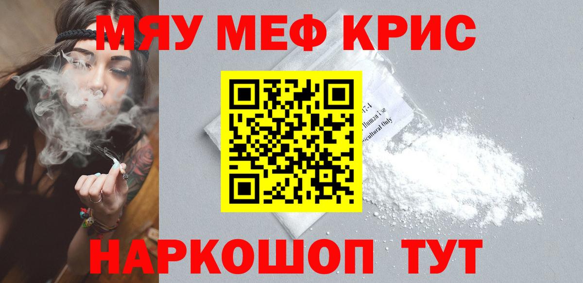 Мефедрон кристаллы Сергиев Посад