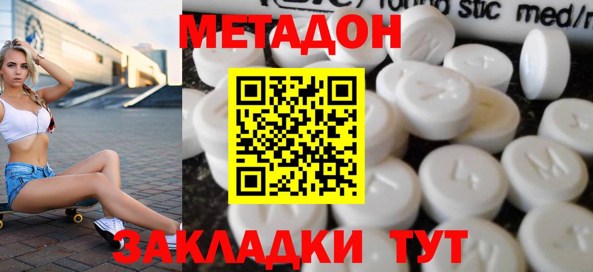 Метадон белоснежный Сергиев Посад