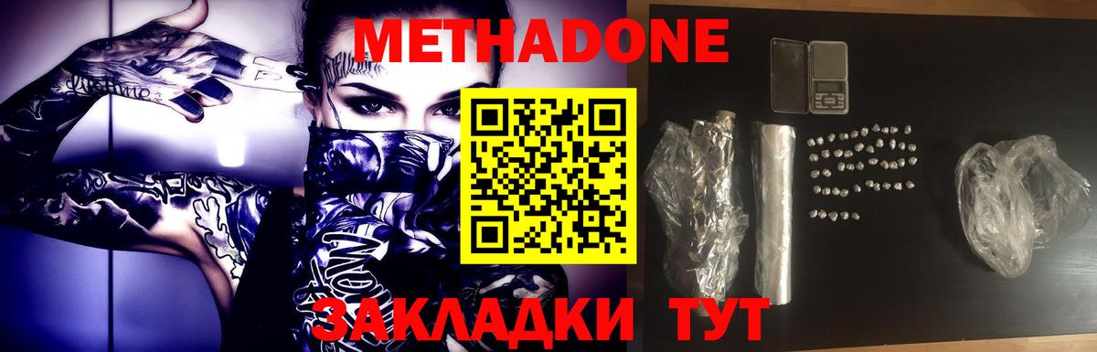 МЕТАДОН белоснежный  Вход с VPN  Сергиев Посад 